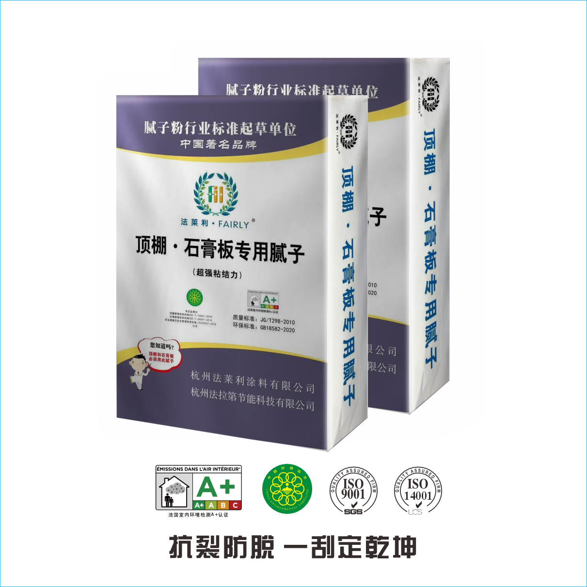 法莱利顶棚石膏板专用腻子：别墅级抗裂防脱 一刮定乾坤