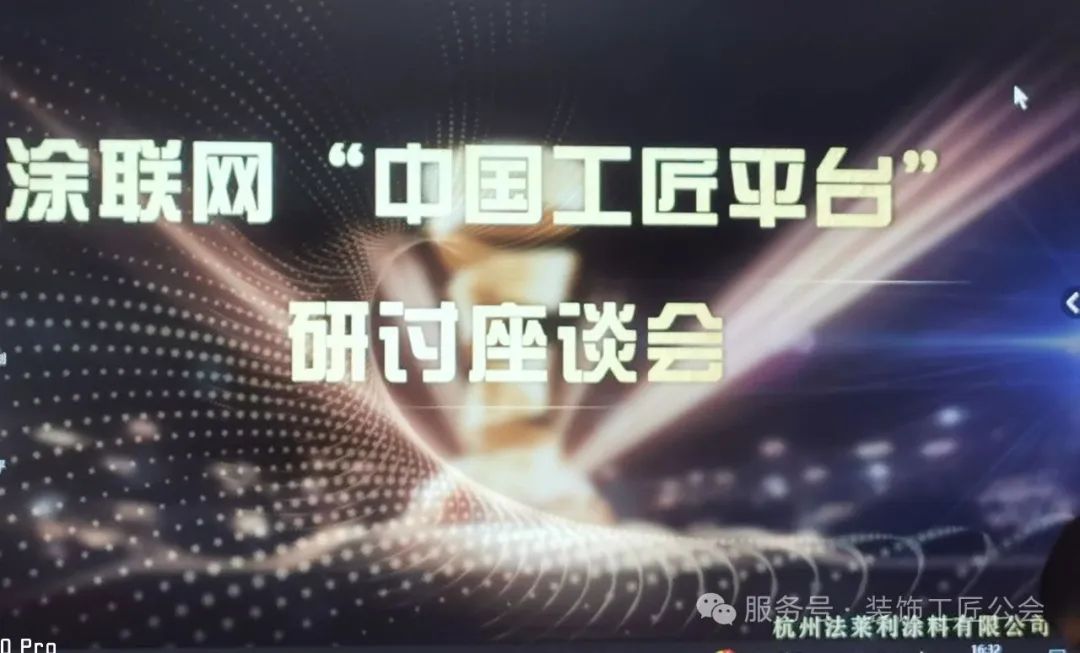 建德艺术涂装第一人加入涂联网中国工匠师平台