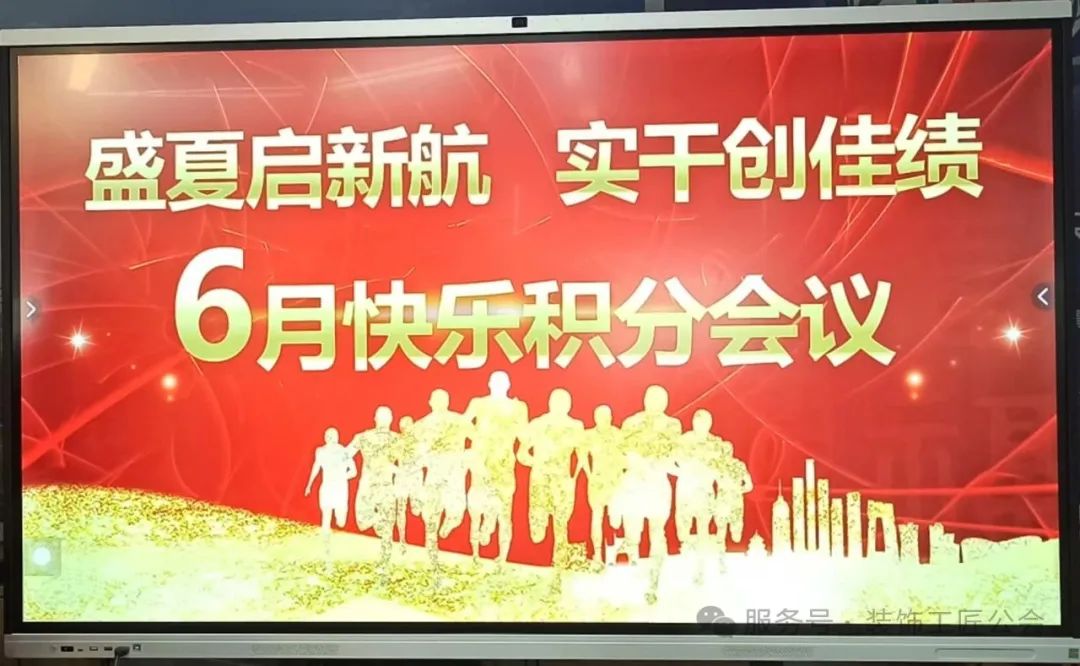 法莱利公司6月快乐积分暨半年度工作会议圆满落幕