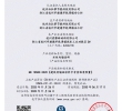 中国国家强制性产品认证证3C